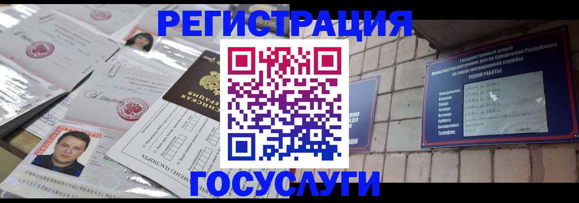 прописка в Чите