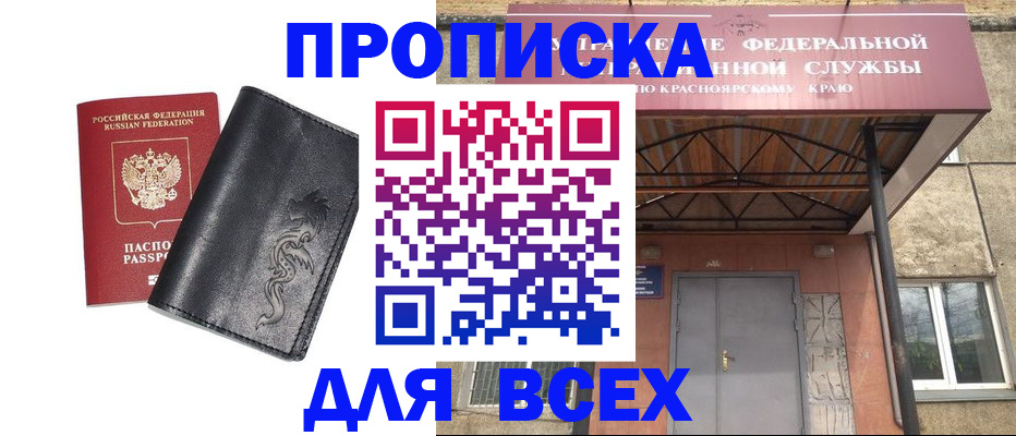прописка иностранных граждан в Чите