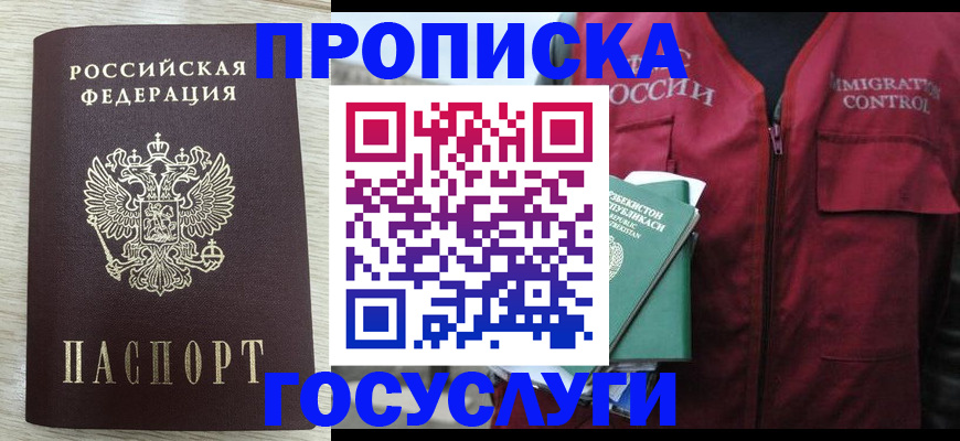 прописка от собственника в Чите