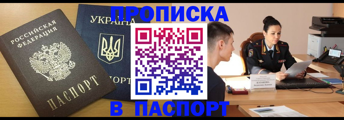 временная регистрация в Чите
