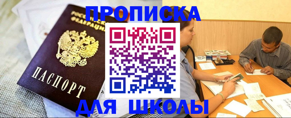 прописка для работы в Чите